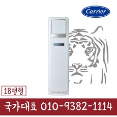 DASQ-0181SAWSD 캐리어 18평형 인버터 업소용 스탠드 냉난방기 실외기포함 기본설치별도