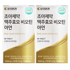 조아제약 맥주효모 비오틴 아연, 90정, 2개