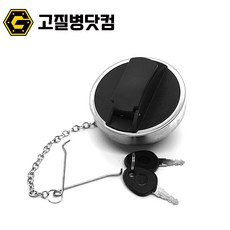 트럭 연료캡 스카니아 주유구커버 탱크캡 뚜껑 1481301