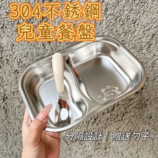 304不鏽鋼兒童餐盤 分隔設計 贈送勺子, S289, 1個, 1