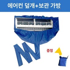 셀프에어컨청소 에어컨 청소가대 방수포 물받이 세트 용품 비닐 방수 청소용품 셀프, 2P 이하 사용, 1개, 보관 가방 포함 에어컨 커버
