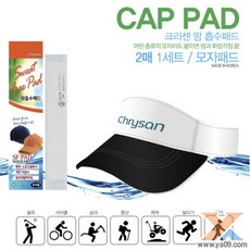 크리센 땀흡수 패드/모자패드, 1세트, FREE