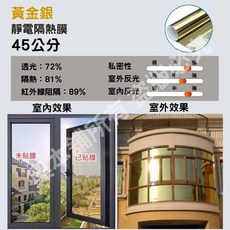 【奧本舖】靜電隔熱貼 隔熱貼 窗戶隔熱紙 隔熱紙汽車 隔熱紙窗戶 隔熱紙 玻璃隔熱紙 靜電貼 隔熱 窗貼 防窺窗貼, 靜電免膠款-黃金銀45公分寬