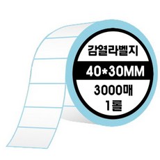 바코드프린트용 롤 감열라벨지, 40*30mm 3000매, 1
