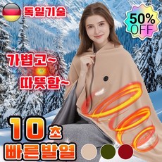 독일기술 1인용 전기 온열 발열 담요 usb 무선 온열담요 발열 망토 빠른발열 3단 온도조절 세탁가능 사무실 방한담요 극세사 다용도, 초록색