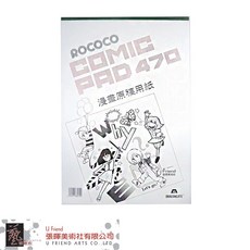 ROCOCO漫畫原稿用紙(2種規格) - 專業漫畫繪圖紙，格線清晰，適用多種筆具, 1個, B4(需勾選賣家配送), B4(需勾選賣家配送)