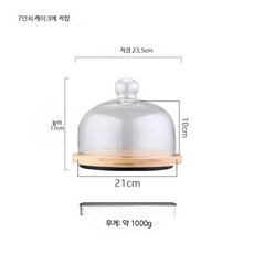 케이크 돔 커버 베이커리 빵 덮개 보관, 1개, 21cm 회전 원형 뚜껑+트레이 6인치