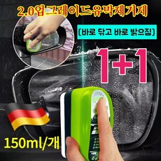 1+1 [바로 닦고 바로 밝으짐] 2.0 업그레이드 유막 제거제 초강력자동차 유리 발수 코팅제 150ml/개, (유막 제거제150ml)&2개