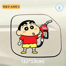 헤라혜란 짱구 캐릭터 차량용 데칼 자동차 오토바이 바이크 주유구 스티커 연료탱크 꾸미기 포인트 스티커, 1개, 주유구 스티커 3