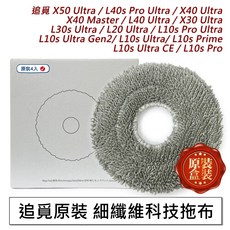 追覓 細纖維科技拖布, 1個, 原裝-科技拖布4片(盒裝),L40s Pro Ultra, Aqua 10 Pro Track X50 Ultra L40s
