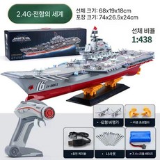 항공모함 원격 조종 전함 발사 가능한 함선 모의 군함 장난감 증기선, 항공모함 단일 배터리(모형)