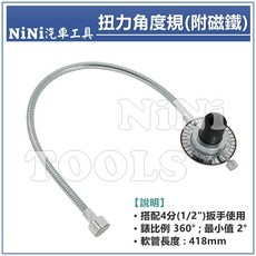 【NiNi汽車工具】4分 扭力角度規 (附磁鐵) 1/2/，精準測量，汽車維修必備, 1個