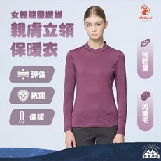 Wildland 荒野 女輕能量纖維親膚保暖衣 W2677 長袖上衣