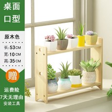 桃園出貨 桌面 小花架 飄窗台實木多肉 花架子 多層室內客廳 桌面 小花架陽台花盆架 置物 裝飾, 桌面口型  原木色4