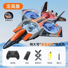 RC 비행기 전투기 드론 무선 조종 입문용 충전식, Orange(7.4V 고출력)