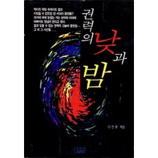 권력의 낮과밤, 문조사