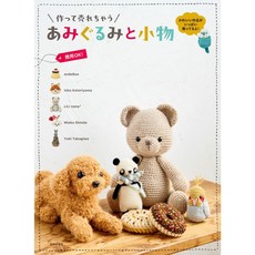 《日文編織書》可愛造型玩偶＆生活小物編織作品集: 作って売れちゃう あみぐるみと小物 (商用OK!), 1個