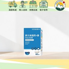 悠活原力 原力海藻鈣 鎂錠 60錠/盒, 1個