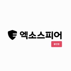 [엑소스피어] 엑소스피어 올인원 기업용 안티바이러스 백신 + DLP 라이선스(1년1 ~ 49개 기준), 단품