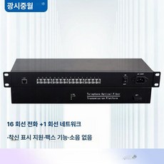 미디어컨버터 광섬유 이더넷 변환기 PCM 8채널 음성 광전송, 1개, 16채널 + 1채널 네트워크 랙형 1쌍