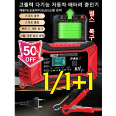 4세대! 고출력 다기능 자동차 배터리 충전기 휴대용 무선 대용량 배터리 충전기 고출력 납산/LCD 디스플레이/과충전방지 방전테스트, [4세대!] 12V*1