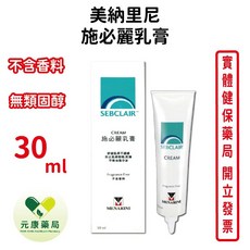 美納里尼 施必麗乳膏 SEBCLAIR CREAM 30mL 無類固醇, 1個