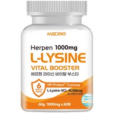 라이신 헤르펜 L- lysine 바이탈 부스터 1000mg 1형 2형 엘라이신 총함량 45000mg 필수 아미노산 6종 디펜스시스템 식약청인증 HACCP 제품, 1개, 60정