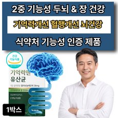 뉴일리 기억력 앤 유산균, 1박스, 60정