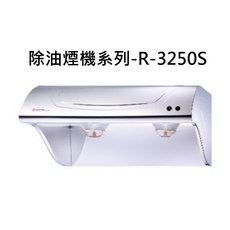 除油煙機系列-R-3250S，強勁吸力易清潔靜音運行，打造清新廚房, R-3250S, SAKURA櫻花 除油煙機系列-斜背式除油煙機710x 565 x 355mm