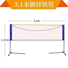 3.1米 便攜折疊羽毛球網架, 1套, 穩固加厚 贈球網 + 手提包