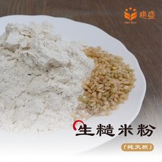 建盛 生糙米粉 未熟化 - 可用於包子、饅頭、吐司、麵條等五穀麵食及點心烘焙原料, 1個