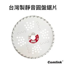 東林鋸片 台灣製靜音圓盤鋸片, 1個