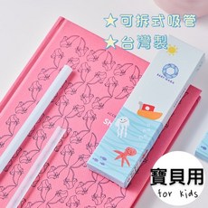 海帕斯 台灣製 卡卡環保吸管 SGS檢驗合格 可拆洗環保吸管, 藍粉各一孩子用款比較短（PP製非矽膠）, 1個