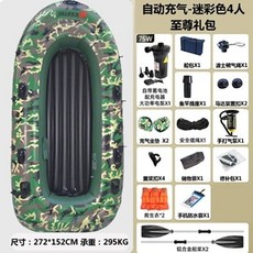 自動充氣橡皮艇，加厚耐磨皮劃艇衝鋒舟釣魚船，2/3/4/5人救生氣墊船, 自動充氣抽氣4人迷彩自尊套餐