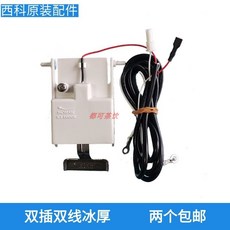 桃園出貨久景星極百譽東貝製冰機冰厚探針厚薄傳感器萬利多冰厚開關調節器kwoyu, 雙線冰厚a款