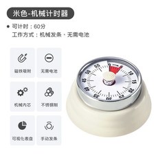 桃園有貨 新款日式倒數計時器 廚房計時器 磁吸計時器 無需電池 機械定時器 精準掌握烹飪時間, 【磁鐵吸附無需電池】米色, 1個