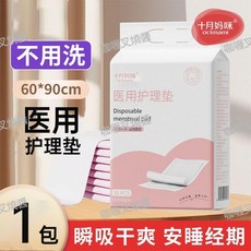 一次性醫用護理墊 學生產婦專用 經期防漏墊 產褥墊 加厚防溢乳墊, 1個, 醫用護理墊【60*90cm】10片