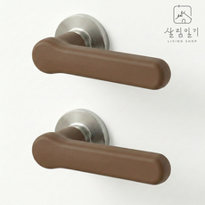 살림일기 실리콘 문손잡이커버 (2P), 실리콘 문손잡이-브라운(2P)