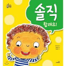 솔직할래요!, 사파리, 우리 아이 최고의 선택, 없음null
