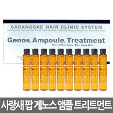 사랑새 팝 게노스 앰플 트리트먼트 10ml x 12개입, 1개