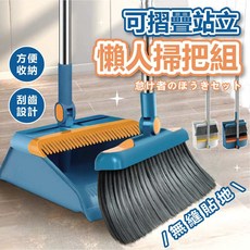 站立掃把畚箕組：可折疊家用掃地神器，室內清潔魔術掃把套裝, 1個, 藍色