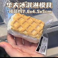 華夫冰淇淋模具 食品級硅膠 DIY烘焙蛋糕模具, 1個, N/A