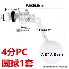 塑料浮球閥 任意角度進水閥, DN15 4分 圓球1套