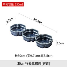 精緻漂亮的盤子陶瓷三格餐盤拼盤酒店高級餐廳餐具組合涼菜小菜碟, 1個, 30cm三格盤(霽青)