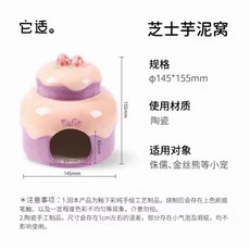 它適 芝士芋泥窩 陶瓷涼窩 附贈小玩具 適用倉鼠、金絲熊, 1個