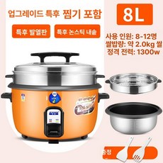 식당 대용량 압력밥솥 대형 음식점 업소용 주방 취사 압력 풍년 압력솥 밥솥 뷔페, 오렌지 8L 8-12인용 B, 기본 색상
