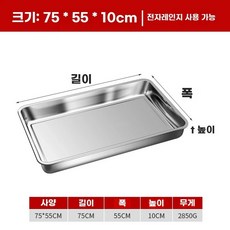 라벨리아 팡쿠 트레이 바트 뷔페 보관 두꺼운 업소용 스텐밧드 플레이트 대형 사각, AV. 755510자석 430 포함