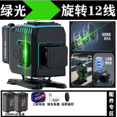 室外強光水平儀 紅光12線 綠光16線, 1個, 底盤】退貨包運費-超長待機丨無盲區#綠光