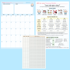 베베맘랩 아기 이유식 달력 일지 올인원가이드 큐브체크리스트, 1개, 파스텔블루