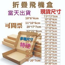 特硬牛皮紙飛機盒 折疊式三層瓦楞紙箱 多尺寸包裝盒, 10個, 35x35x5cm, 牛皮紙色